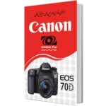 کتاب راهنمای فارسی دوربین کانن EOS 70D