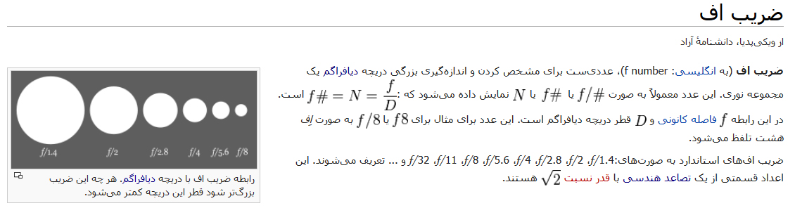 تاثیر دیافراگم در عکاسی