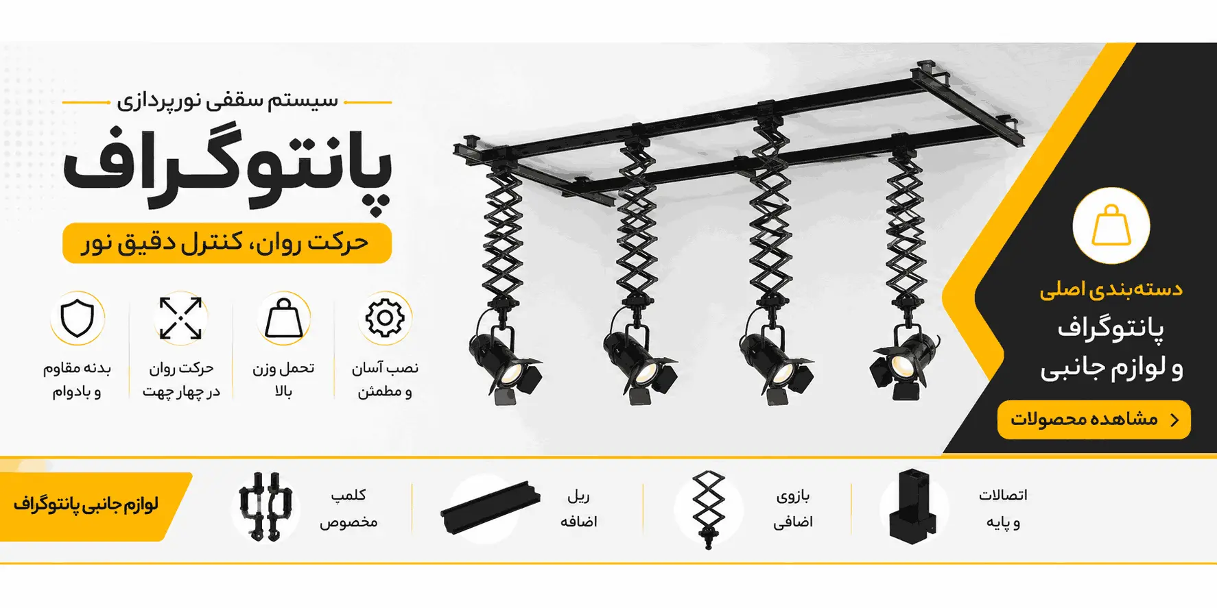 پایه سقفی و پانتوگراف استودیو عکاسی