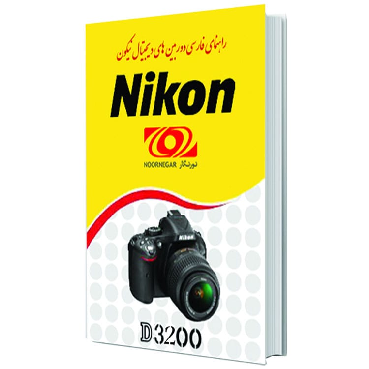 کتاب راهنمای فارسی دوربین نیکون Nikon D3200