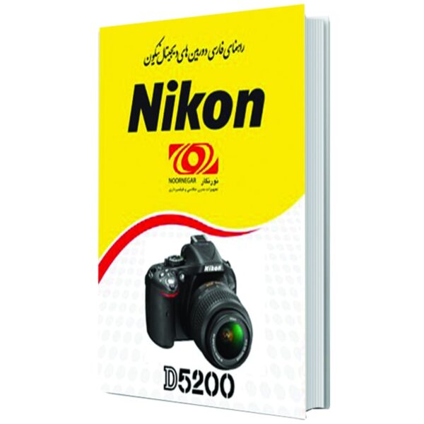 کتاب راهنمای فارسی دوربین نیکون Nikon D5200