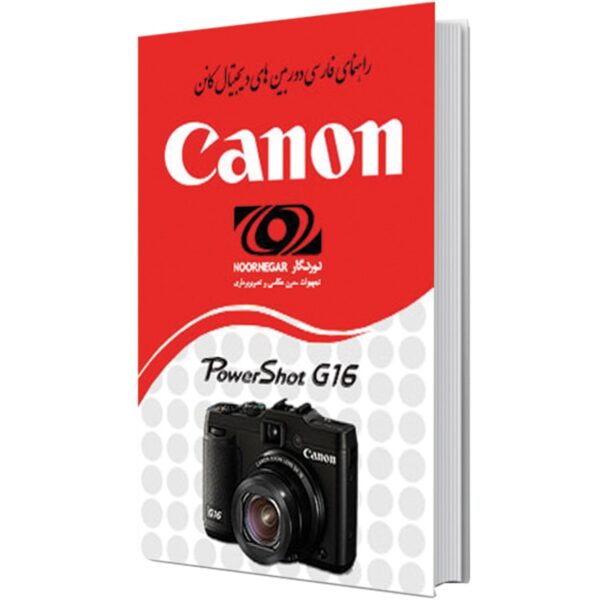 کتاب راهنمای فارسی دوربین کانن Canon PowerShot G16