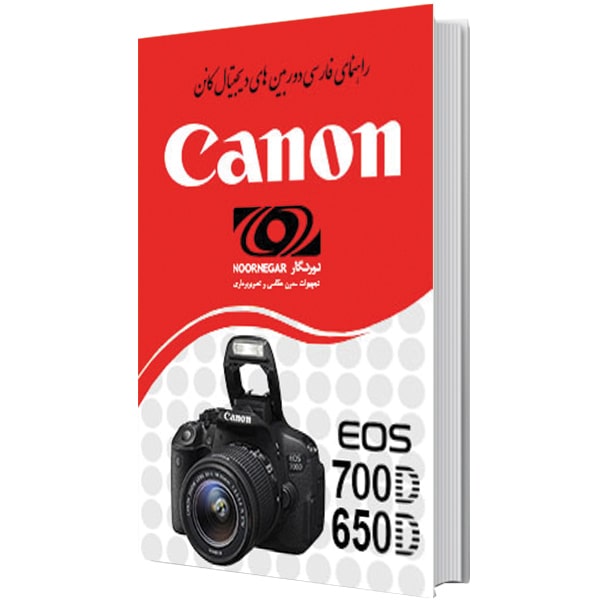 کتاب راهنمای فارسی دوربین کانن Canon EOS 650D/700D