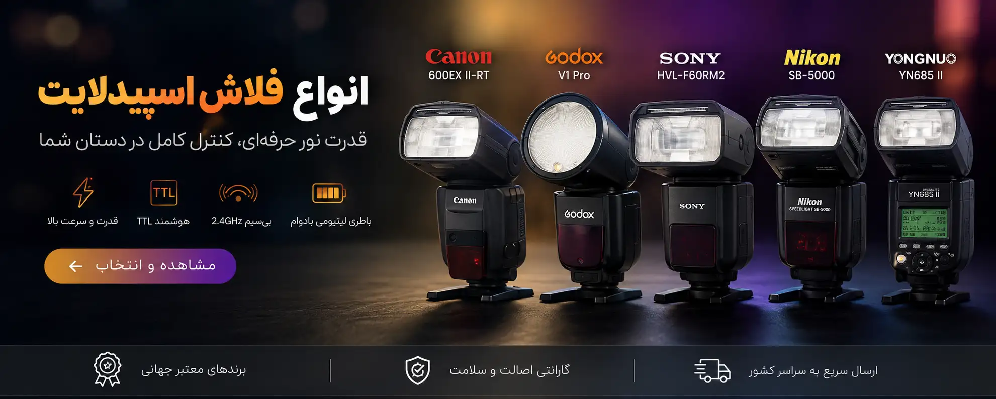 انواع فلاش های اسپیدلایت