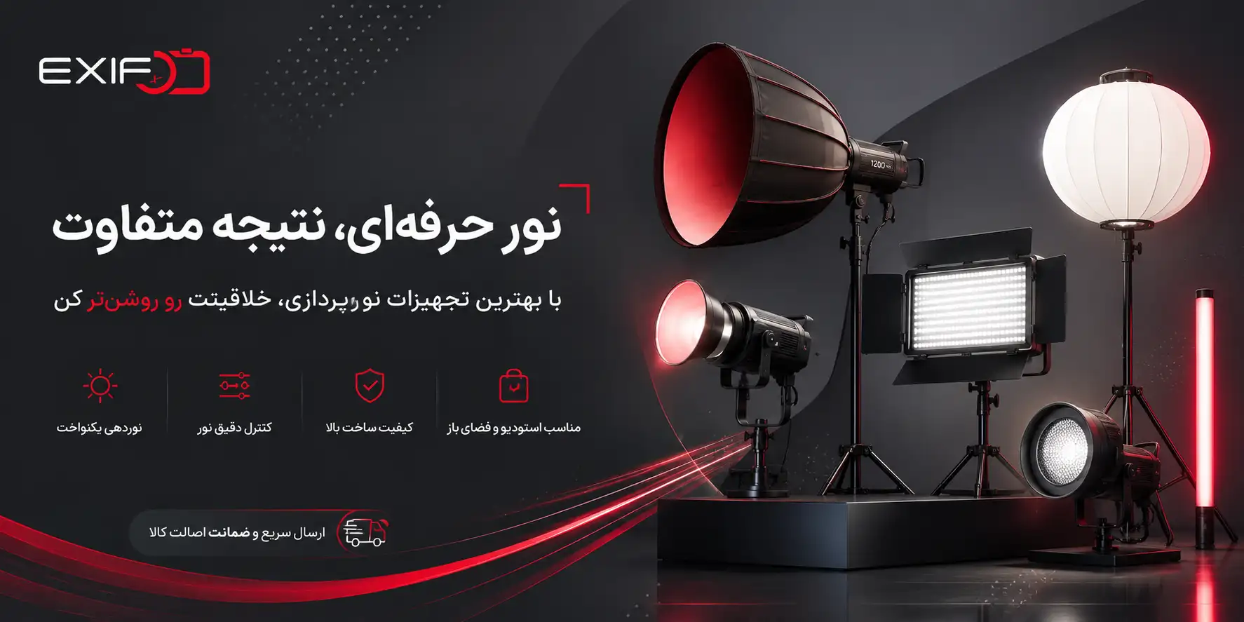 نور ثابت | خرید و قیمت انواع نور ثابت عکاسی | اگزیف