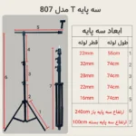 اندازه های سه پایه موبایل سی کارو CKARO 807T